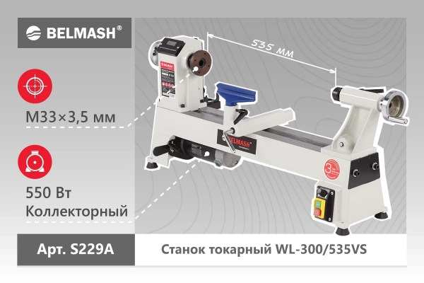 Токарный станок BELMASH WL-300/535VS